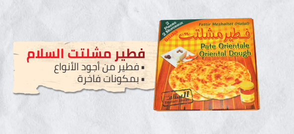 SALAM FETTIR MESHALTET 2PCS