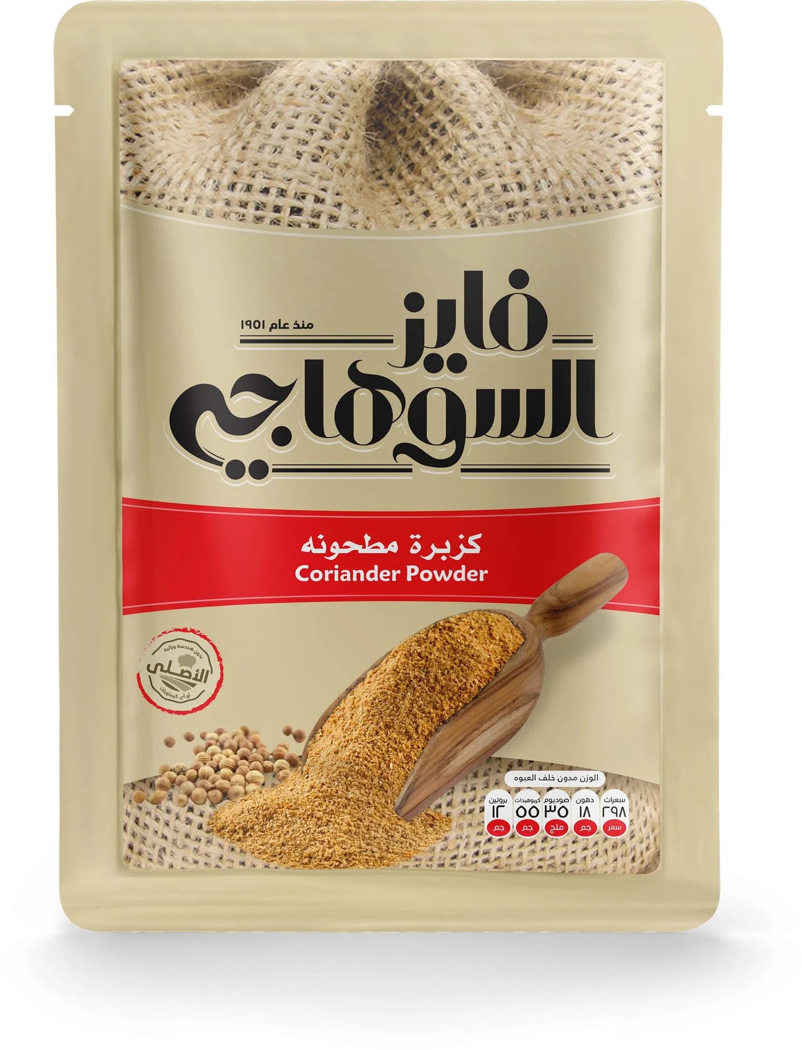 FAIEZ AL SUHAGY GROUND CORIANDER 250G