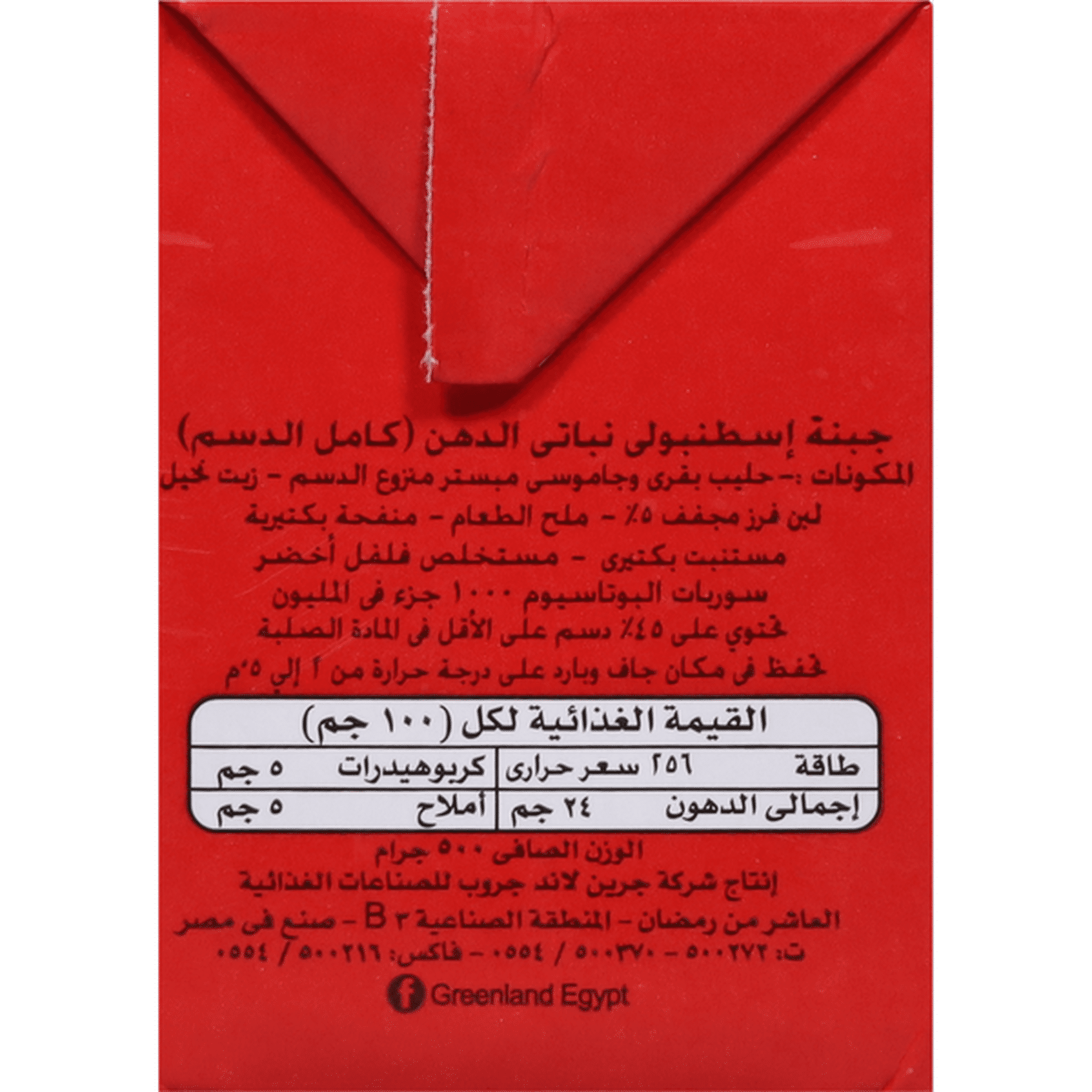 GREENLAND ISNTANBOLLY CHEESE 500G